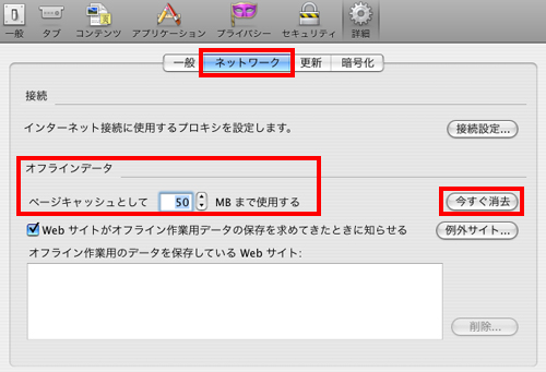 【Macintosh Firefox】をお使いの方へ