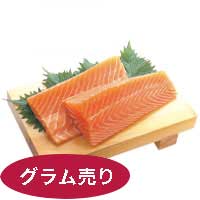 刺身用サーモンチリ産・養殖解凍）