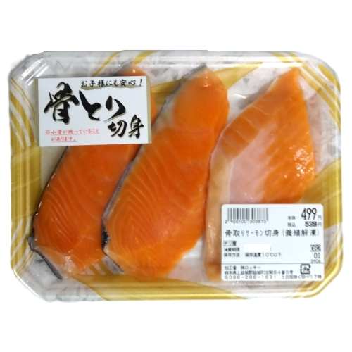 チリ産 骨取りサーモン切身（養殖解凍）
