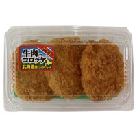 北海道じゃがいもコロッケ(牛肉)