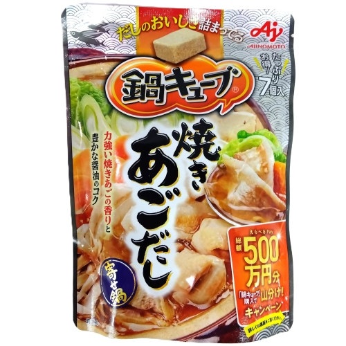 味の素　鍋キューブ焼きあごだし７個入　５８ｇ