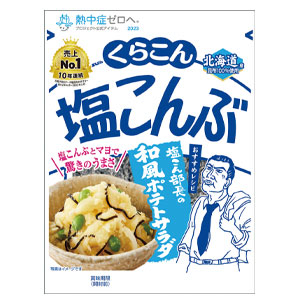 くらこん 塩こんぶ大 47g