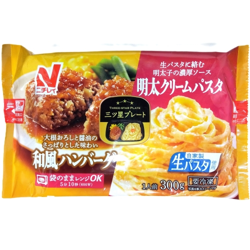 ニチレイ　和風ハンバーグ＆明太子クリームパスタ