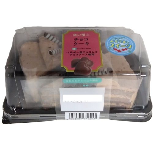 ＳＳ　窯の極み濃厚チョコケーキ　２個