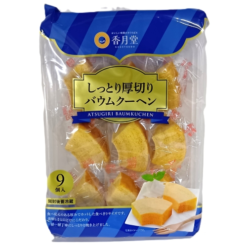 香月堂　しっとり厚切りバウムクーヘン　９個